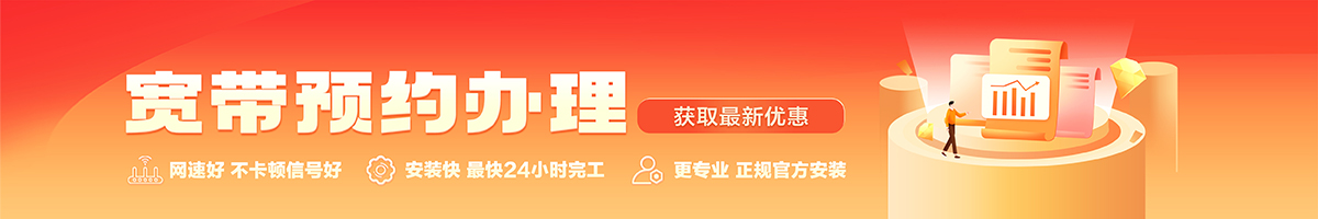 天桥宽带办理安装 天桥宽带在线办理入口
